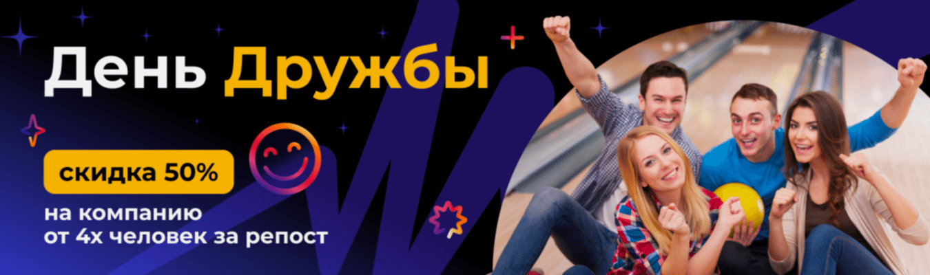 День дружбы